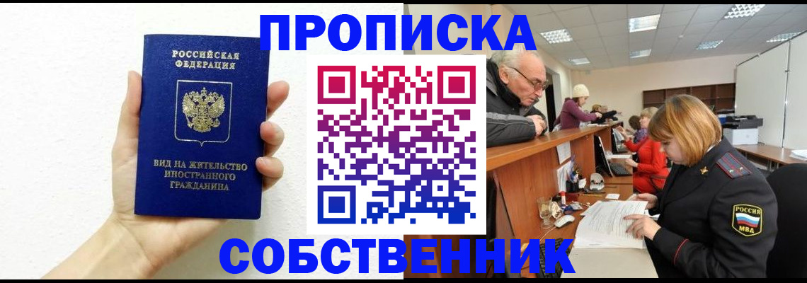 временная регистрация для школы в Приволжске